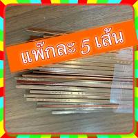 ราคา 5 เส้น ลวดเชื่อม ลวดเชื่อมทองแดง เงิน 0 จัดชุดละ 5 เส้น เชื่อมท่อทองแดง ใช้กับแกสกระป๋องได้ (609128422)