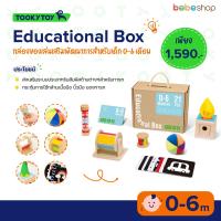 ราคา Tooky Toy Educational Box กล่องของเล่นเสริมพัฒนาการ (20131946155)