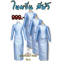 ราคา ชุดไทยจิตรลดา สีฟ้า (17139692245)