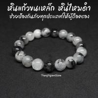 ราคา หินไหมดำ หินแก้วขนเหล็ก Black Rutilated Quartz ขนาด 10 มิล ช่วยป้องกันภูตผีปีศาจ ป้องกันอาถรรพ์มนต์ดำต่างๆกำไลหินนำโชค (11664553029)