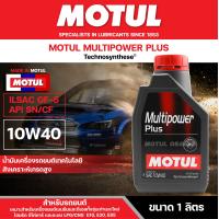 ราคา น้ำมันเครื่องรถยนต์สังเคราะห์ MOTUL MULTIPOWER PLUS 10W40 ขนาด 1 ลิตร เครื่องยนต์เบนซินและดีเซล รถยนต์ใช้งานทั่วไป รุ่นเก่า รุ่นใหม่ ไฮบริด (7184806047)