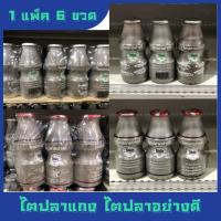 ราคา ไตปลาขวด ไตปลาทู ไตปลาช่อน ไตปลากะดี่ พุงปลา แกงน้ำเคย ไตปลาโกหยัด แพ็ค 6 ขวด ฉลากเขียว แดง (9913906471)