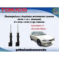 ราคา โช๊คอัพคู่หน้าขวา ซ้าย น้ำมัน MITSUBISHI LANCER CK5A 1 8 L ท้ายเบนซ์ ปี 1996 1999 1คู่ TOKICO (7339118393)