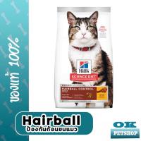 ราคา Hills Hairball control adult 1 6 1 58 KG อาหารแมวโต ดูแลระบบก้อนขน (20372154560)