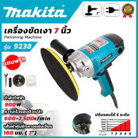 ราคา MAKITA เครื่องขัดเงา 7 นิ้ว เครื่องขัดเงา ปรับรอบได้ รุ่น 9238 AAA ส่งเร็ว ตรงปก (20146611376)