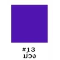 ราคา กระดาษโปสเตอร์แข็งสี 1 หน้า แพ็ค10แผ่น 52x77 cm 310 แกรม เกรดA หลังเทา กระดาษโปสเตอร์แข็ง (12383189566)