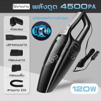 ราคา เครื่องดูดฝุ่นในรถยนต์Car Vacuum Cleaner เครื่องดูดฝุ่นในรถ แรงดูดสูงมาก 120W เครื่องดูดฝุ่น 12V ระบบสุญญากาศ แบบพกพา สายไฟยาว5เมตร (10232487021)