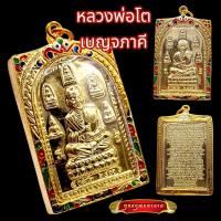 ราคา K828 หลวงพ่อโต ล้อม เบญจภาคี หลัง คาถา ชินบัญชร เนื้อชุบทอง เลี่ยม กรอบทอง ไมครอน ลงยา ขนาด 3 3x5 5 ซม สมเด็จโต (17426817894)