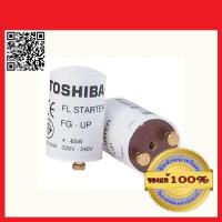 ราคา Toshiba สตาร์ทเตอร์ หลอดนีออน 4 65W FG UP จำนวน 5 ชิ้น ของแท้ 100 (413069973)