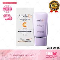 ราคา Amela Ex Anti Melasma Cream อเมลา เอ็กซ์ แอนไท เมลาสม่า ครีมทาฝ้า บรรจุ 30 มล (20650371216)