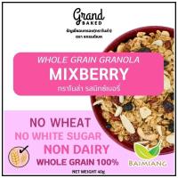 ราคา Grand Baked Granola 40 g (20621223257)