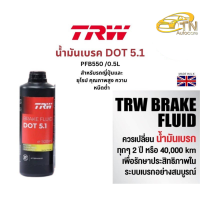 ราคา TRW น้ำมันเบรค DOT5 1 ขนาด 0 5 ลิตร (20127606770)