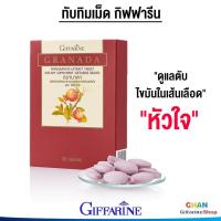 ราคา กิฟฟารีน ทับทิมเม็ด ทับทิมสกัด ทับทิม กรานาดา ทับทิมชนิดเม็ด น้ำทับทิม GIFFARINE GRANADA ส่งฟรี ส่งเร็ว (16513840715)