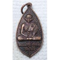 ราคา เหรียญใบคูณ หลวงพ่อคูณ ปริสุทฺโธ วัดแจ้งนอก นครราชสีมา ปี2536 (17287492434)