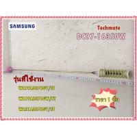 ราคา อะไหล่ของแท้ โช๊คเครื่องซักผ้าซัมซุง ราคาต่อชิ้น ต้องกดเพิ่ม 4 ชิ้น DC97 16350W ASSY DAMPER WA19A8376GV ST WA19A8376GW ST WA21A8376GV ST (10772996176)