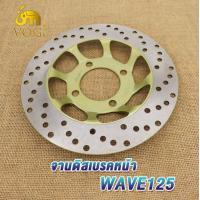 ราคา จานดิสเบรคเดิม Wave125 WAVE100S WAVE125X จานดิสเบรคหน้า W125 จานหน้า เวฟ125 เวฟ100 จานดิสเบรค จานเบรค wave125 wave100s จานหลุม4รู 220 mm (18985293545)