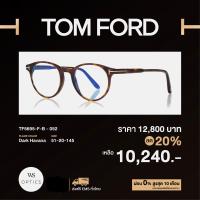 ราคา กรอบแว่นสายตา Tom Ford รุ่น TF5695 F B (17452247633)