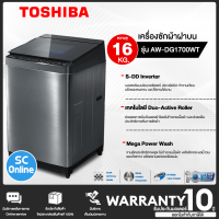 ราคา TOSHIBA เครื่องซักผ้าฝาบน รุ่น AW DG1700WT 16 กก มอเตอร์อินเวอร์เตอร์ รับประกันมอเตอร์ 10 ปี SC ONLINE (16878121151)