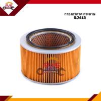 ราคา ไส้กรองอากาศ กรองอากาศ กระดาษ suzuki caribian sj413 ASK543 (10681200190)