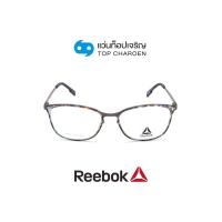 ราคา REEBOK แว่นสายตาทรงเหลี่ยม R8523AF BLT size 53 By ท็อปเจริญ (16890593701)