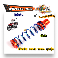 ราคา สปริงเบรคหลัง สปริงหลังWAVE น้ำเงิน สปริงแต่งเบรคหลัง เวฟ สปริงมอไซด์ อุปกรณ์แต่งรถ อะไหล่รถมอไซค์ (6492242814)