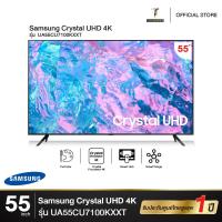 ราคา Samsung Crystal UHD 4K Smart TV UA55CU7100KXXT ขนาด 55 รุ่น 55CU7100 CU7100 ปี 2023 (20968455151)