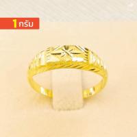 ราคา แหวนทองหนึ่งกรัม ลายโปร่งจิกเพชร คละลาย 96 5 น้ำหนัก 1 กรัม ทองแท้ RG100 2 (19773724624)