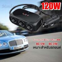 ราคา car charger ที่ชาร์จในรถยนต์ ที่ชาร์จแบตในรถ ช่องจุด 3 ช่อง 2 USB ชาร์จไวมาก เครื่องชาตแบต 12 V ที่ชาตแบตในรถ (5913912042)