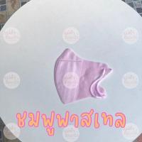 ราคา แมสปิดจมูก 3D ขาว ดำ สี1ห่อ 10ชิ้น ผู้ใหญ่ (17985026046)