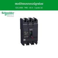 ราคา Schneider Schneider เซอร์กิตเบรกเกอร์ลูกย่อย Easypact EZC100B TMD 40 A 3 poles 3d รหัส EZC100B3040T ชไนเดอร์ l สั่งซื้อได้ที่ร้าน Schneider Electric official store (17337470160)