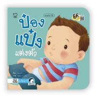 ราคา ถูกที่สุด ป๋องแป๋งวัยเยาว์ 4 เล่ม นิทานชุดแรกของนิทานป๋องแป๋งทั้งหมด ยอดขายอันดับ 1 (17298619775)