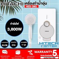 ราคา HITACHI เครื่องทำน้ำอุ่น 3800 วัตต์4800วัตต์ รุ่นHES 38Gและ HES 48G (16031383196)