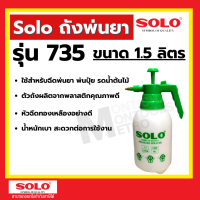 ราคา Solo กระบอกฉีดพ่นยา No 735 กระบอกฉีดพ่นยาโซโลแบบมือปั๊ม ขนาด 1 ลิตร 1 5 ลิตร 2 ลิตร ของแท้100 by METRO (18063699453)