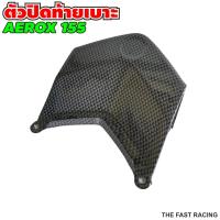 ราคา อะไหล่แต่ง yamaha aerox155 ปิดท้ายเบาะ AEROX 155 แผ่นปิดท้าย มอเตอร์ไซค์ เคฟล่าดำล้วน ที่ปิดท้ายเบาะแอร็ค (10536813428)