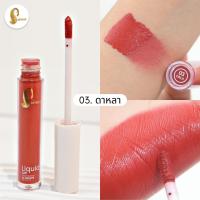 ราคา ส่งฟรี ลิปเจ้านาง ลิปจุ่มเจ้านาง Liquid Lip Chaonang Ultimate Velvet Lip (17001316070)