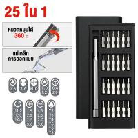 ราคา ไขควงแม่เหล็ก 24 ชิ้นสําหรับซ่อมแซมโทรศัพท์มือถือ ชุดไขควงแม่เหล็ก ชุดไขควงแบบพกพา ชุดไขควงอเนกประสงค์ขนาดเล็ก ใช้งานง่าย ทนทาน พกพาสะดวก (20423010607)