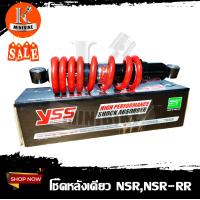 ราคา โช๊คหลัง YSS HONDA NSR150 NSR RR สีแดง MD302 245P 02 โช๊คเดี่ยว NSR150 ไม่สามารถใส่กับ NSR PROARM (588460879)