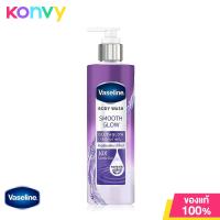 ราคา Vaseline Body Wash Smooth Glow Glutaglow 10X Niacinamide 425ml วาสลีน ครีมอาบน้ำเนื้อเซรั่ม (21295486332)