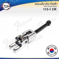 ราคา หย่องเดี่ยวกีต้าร์ไฟฟ้าทรง Floyd Rose หย่องกีตาร์ไฟฟ้า รุ่น PS 113 Floyd Rose Tremolo Bridge งานเกาหลี (13252068034)