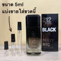 ราคา Carolina Herrera 212 VIP Black EDP for Men น้ำหอมแท้ แบ่งขาย มี3ขนาดให้เลือก (18250798386)