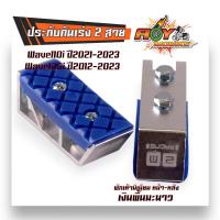 ราคา พักเท้า มิเนียม เวฟ110i ปี2021 2023 เวฟ125i ปี2012 2023 สีแดงพื้นคละสี ราคาต่อ 1 คู่ พักเท้าหลัง พักเท้าหน้า พักเท้าหลังมีเนียม (20934717698)