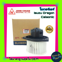 ราคา โบเวอร์ แอร์ รถยนต์ JC อีซูซุ ดราก้อน อาย 98 01 แอร์คาลโซนิค Blower ISUZU DRAGON EYES 1998 2001 CALSONIC โบลเวอร์แอร์ มอเตอร์ มอเตอร์แอร์ (2886056604)