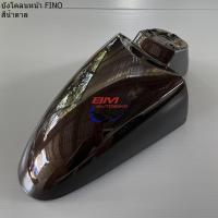ราคา บังโคลนหน้า FINO ตัวเก่า ฟีโน่ Fino บังโคลนหน้าฟีโน่ front fender Fino (14003619395)