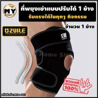 ราคา ที่พยุงเข่า แบบปรับได้ รับแรงได้ดี พยุงเข่าได้ทุกกิจกรรม ที่รัดหัวเข่า ที่รัดพยุงเข่า ที่รัดเข่า สนับเข่า สายรัดเข่า สายรัดพยุงเข่า ผ้าพันเข่า สนับเข่า พยุงเข่า สายรัดหัวเข่า รัดเข่า ช่วยลดอาการปวดเข่