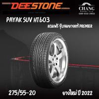 ราคา 275 55 20 DEESTONE HT603 (15944282652)