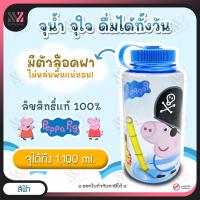 ราคา ขวดน้ำ ทรงสปอร์ต Peppa Pig ลิขสิทธิ์แท้ พร้อมสายล็อกฝา กระติกน้ำพกพา กระติกน้ำเด็ก ขวดน้ำน่ารักๆ 1100 ML พกพาสะดวก กระบอกน้ำเด็ก ขวดน้ำเด็ก (16298776431)