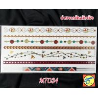 ราคา แทททูสีทอง สีเงิน แทททูอินเดียแดง แทททูโบฮีเมี่ยน Tattoos กันน้ำ พร้อมส่งจากไทย แม่ค้าสต็อกเอง (20013926407)