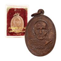 ราคา เหรียญหลวงพ่อท่านคล้าย รุ่นแรก วัดสวนขัน ปี 2498 (21101770539)