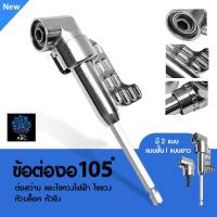 ราคา ข้อต่องอ 105 องศา ต่อสว่าน และไขควงไฟฟ้า ไขควง หัวบล็อค หัวยิง 105 อุปกรณ์เข้ามุม 105 องศามัลติฟังก์ชั่น (3909748765)