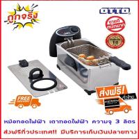 ราคา หม้อทอดไฟฟ้า เตาทอดไฟฟ้า เครื่องทอดไฟฟ้า เตาทอดเฟรนฟราย เครื่องทอดเฟรนฟราย หม้อทอดลูกชิ้นFrykingเตาทอดไฟฟ้าสแตนเลส 1700 วัตต์ ความจุ 3 ลิตร (481528533)